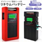 電動リール バッテリー リチウム ダイワ シマノ バッテリー 20000mAh 16.8V リチウムバッテリー 災害時 スマホ 家族 大容量 充電 充電器 USBポート 1年保証
