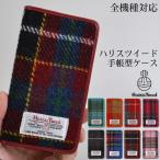 iPhone16e iPhone17 スマホケース 手帳型 全機種対応 オーダー バンドレス ハリスツイード チェック柄 Xperia Galaxy Pixel AQUOS OPPO Android