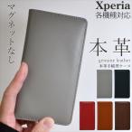 Xperia 10 VI ケース 手帳型 本革 10 IV Ace III 1 IV 5 III 5 V オーダー バンドレス レザーケース マグネットなし ベルトなし エクスペリア 大人 皮 革