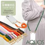 ショルダーケース スマホ カラフル ストラップ AQUOS wish5 sense9 R9 wish4 ケース ゴールド 2点留め オーダー クリア ハード 斜めがけ ショルダー アクオス