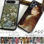 iPhone16 アイフォン 15 14 13 12mini SE3 Pixel 8 7a Galaxy S24 ケース ルノワール ガラス TPU スマホケース カバー 絵画 花かご 雨傘 桃 ぶらんこ プリント