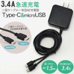 ショッピングスマートフォンアクセサリー 二股ケーブル Type-C microUSB 一体型 3.4A 17W 急速充電 ACアダプター 充電器 2台同時充電 PSE スマートフォン スマホ タブレット アクセサリー 周辺機器