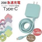 スマホ 充電器 タイプC 急速充電 半年保証 Galaxy A23 5G Type-C 20W アダプター ケーブル一体 くすみカラー Android ギャラクシー充電 Z Flip5 jx-ac-135b