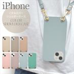iPhone16 ケース 16Pro 16Plus Promax iPhone15 ショルダー タイプ スマホケース スマホショルダー くすみカラー 14 13mini 12 SE オーダー ハードケース カバー