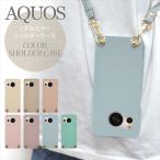 AQUOS sense8 ケース wish3 ショルダー タイプ スマホケース スマホショルダー くすみカラー ウィッシュ3 センス8 AQUOSシリーズ オーダー ハードケース カバー