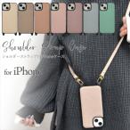 iPhoneケース iPhone15 iPhone15Pro iPhone14 ケース ショルダー付き ショルダー ストラップ 背面ケース TPU スマホショルダー ショルダーケース ソフトケース