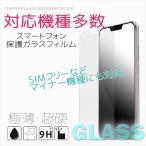 FREETEL SAMURAI KIWAMI 2 極 FTJ162B-Kiwami2 スマホ ガラスフィルム ガラス 保護フィルム 9H 強化ガラス フィルム 極薄 超硬 きわみ2