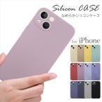 iPhone13 ケース iPhone13mini iPhoneSE 第3世代 ケース シリコン さらさら シリコンケース iPhone12 スマホケース ソフトケース なめらか 背面 カメラ保護 爆買