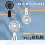 ベビーカー 扇風機 巻き付け 吊り下げ 手持ち 4way 卓上扇風機 三脚 フレキシブルアーム USB充電式 風量切替 3段階 静音 タコ足 回転 角度調整 3600mAh