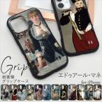 スマホケース iPhone16 グリップ ケース iPhone 16 Pro Max iPhone15 14 13 12mini SE3 カバー エドゥアール マネ 笛を吹く少年 休息 春 絵画 耐衝撃 プリント