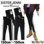 シスタージェニー JENNI 子供服 パンツ 2020 秋冬物 小学生 女児 女の子 ガールズ ドリームストレッチ裏起毛レギパン