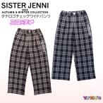 【激安処分 セール】 シスタージェニー ロングパンツ 子供服 キッズ SISTER JENNI 2023 秋冬物 140 150 160 タテロゴチェックワイドパンツ ニコプチ掲載