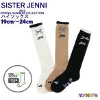 【激安処分 セール】 SISTER JENNI シスタージェニー 靴下 ソックス 2023 春物 19 20 21 22 23 24  ギンガムリボンハイソックス メール便可