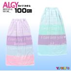 【激安処分 セール】 ALGY アルジー ラップタオル プールタオル ビーチタオル キッズ 子供 100 巻きタオル 水着 2023 夏物 アルジーラップタオル100