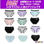 【激安処分 セール】 ALGY アルジー ショーツ 下着 子供服 キッズ 女の子 女子 2023 夏 120 130 140 150 160  ALGYショーツB メール便可