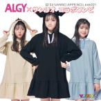ALGY アルジー 長袖ワンピース 子供服 キッズ 女の子 女子 2024 春物 120 130 140 150 160 サンリオコラボワンピ