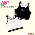 【激安処分 セール】 ALGY アルジー 子供 下着 タンクトップ 2023 春物 XS S M タンタケカップ付きタンク メール便可