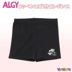 【激安処分 セール】 ALGY アルジー レギンス 子供服 キッズ 女の子 女子 2023 秋冬物 120 130 140 150 160 ワッペンロゴ1分丈レギンス メール便可