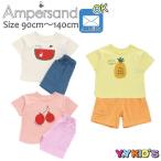 【SALE セール】 AMPERSAND アンパサンド 半袖 パジャマ 2021 夏物 (90cm/100cm/110cm/120cm/130cm/140cm) UNIフルーツ柄ワンマイルウェア メール便可