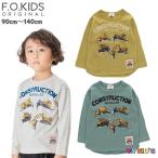 【30%OFF SALE】 FOKIDS エフオーキッズ 長袖 Tシャツ 2022 春物 (90cm/100cm/110cm/120cm/130cm/140cm) 働く車長袖Tシャツ メール便可