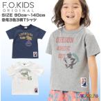【激安処分 セール】 子供服 キッズ Tシャツ 半袖 男の子 男子 F.O.KIDS 2023 夏物 90cm 100cm 110cm 120cm 130cm 140cm 恐竜 3色3柄Tシャツ メール便可