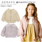セラフ ブルゾン アウター 子供服 キッズ 女の子 女子 SERAPH 2024 春物 100 110 120 130 140 裾フリルデザインブルゾン メール便可