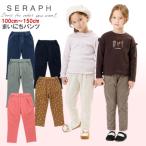 【激安処分 セール】 子供服 キッズ ロングパンツ 女の子 女子 SERAPH セラフ 2023 秋冬物 100 110 120 130 140 150 まいにちパンツ メール便可