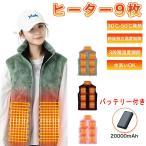 ボアフリース 電熱ベスト【2箇所独立隠しスイッチ】9箇所発熱 バッテリー選択可能 前後独立温度制御 3段階温度調節 ヒートベスト ヒーター付きベスト 男女兼用