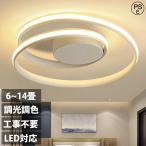 新品 シーリングライト おしゃれ ビームテック 照明 シーリングライト北欧 リビング 照明 led 調光調色 天井照明 シーリング ライト調色 照明器具 シーリング