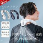 ネックファン 上下送風 背中送風 ネッククーラー 首掛け扇風機 羽なし 半導体冷却 大型冷却プレート付 節電 携帯扇風機 首かけ ひんやり おしゃれ 熱中症対策