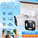 ショッピング防犯カメラ 防犯カメラ 屋外 家庭用 1000万画素 wifi 広角 デュアル IP66 屋外カメラ パンチルト 監視カメラ モーショントラッキング 工事不要 防水防塵 音声通話 高性能