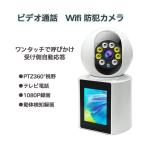 [当日発送] 防犯 家庭用 wifi 見守り ビデオ通話 双方向通話 スマホ対応 屋外 ワイヤレス 夜間撮影 動作検知 介護 自動追跡 高齢者 ペット カメラ 子供 敬老の日