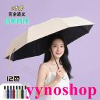 一部 日傘 折りたたみ 8本骨 完全遮光 自動開閉 大型 折りたたみ 晴雨兼用 レディース 日傘 UVカット 遮熱 軽量 耐風 撥水 コンパクト 通勤 黒コーティング