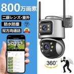 ショッピング防犯カメラ 防犯カメラ 屋外 家庭用 高画質 wifi 広角 800万画素 ワイヤレス 屋外カメラ 首振り AI人感検知 自動追跡 暗視 録画 IP66 防水 高性能 工事不要 駐車場 2025新品