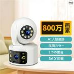 見守りカメラ 防犯カメラ 屋外 1200万画素 家庭用 wifi 人体検知 自動追跡 パンチルト デュアル IP66 屋内 屋外工事不要 遠隔監視 高画質 夜間カラー 録画カメラ