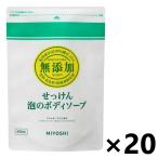 ショッピング無添加せっけん 【ケース販売!!】無添加 せっけん泡のボディソープ つめかえ用 450mlx20袋 ミヨシ石鹸株式会社