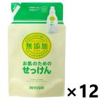 ショッピング無添加せっけん 【ケース販売!!】無添加 お肌のための洗濯用液体せっけん つめかえ用 1000mlx12袋 ミヨシ石鹸株式会社