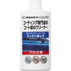 KeePer(キーパー) コーティング専門店のコート前のクリーナー 300ml
