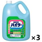 【ケース販売!!】＜業務用＞病院用ハイター 5kgx3本 花王プロフェッショナル