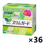 【ケース販売!!】ロリエ スリムガード 多い昼〜ふつうの日用 羽つき ミニパック 20.5cm 8コ入x36コ 花王