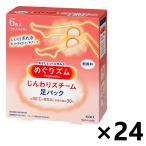 ショッピングスチームケース 【ケース販売!!】めぐりズム じんわりスチーム 足パック 無香料 ［6枚入］×24個 花王 フットケア 足用シート