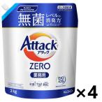 【ケース販売!!】<業務用>アタック ZERO 2kgx4袋 花王プロフェッショナル