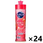 【ケース販売!!】キュキュット ピンクグレープフルーツの香り 本体 220mlx24本 花王