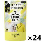 【ケース販売!!】エマール リフレッシュグリーンの香り つめかえ用 360gx24袋 花王