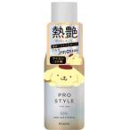 【数量限定!!】プロスタイル ヒートケア＆スタイリング ミルク(ポムポムプリンデザイン) 120ml クラシエ