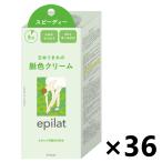 ショッピングエピ 【ケース販売!!】エピラット 脱色クリーム スピーディー [医薬部外品] (40g+80g)x36コ クラシエ