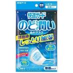 【数量限定!!】快適ガードのど潤い ぬれマスク 無香タイプ レギュラーサイズ（マスク3枚+ウェットフィルター3枚）白元