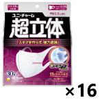 ショッピング立体マスク 小さめ 【ケース販売!!】超快適マスク 超立体遮断タイプ 小さめサイズ 30枚入x16袋 ユニ・チャーム