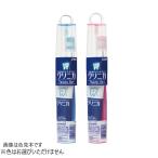 クリニカ トラベルセット ハブラシ ハミガキ粉 ライオン ※色はお選びいただけません。