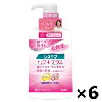 【ケース販売!!】システマ ハグキプラスデンタルリンス 900ml×6本 ライオン マウスウォッシュ